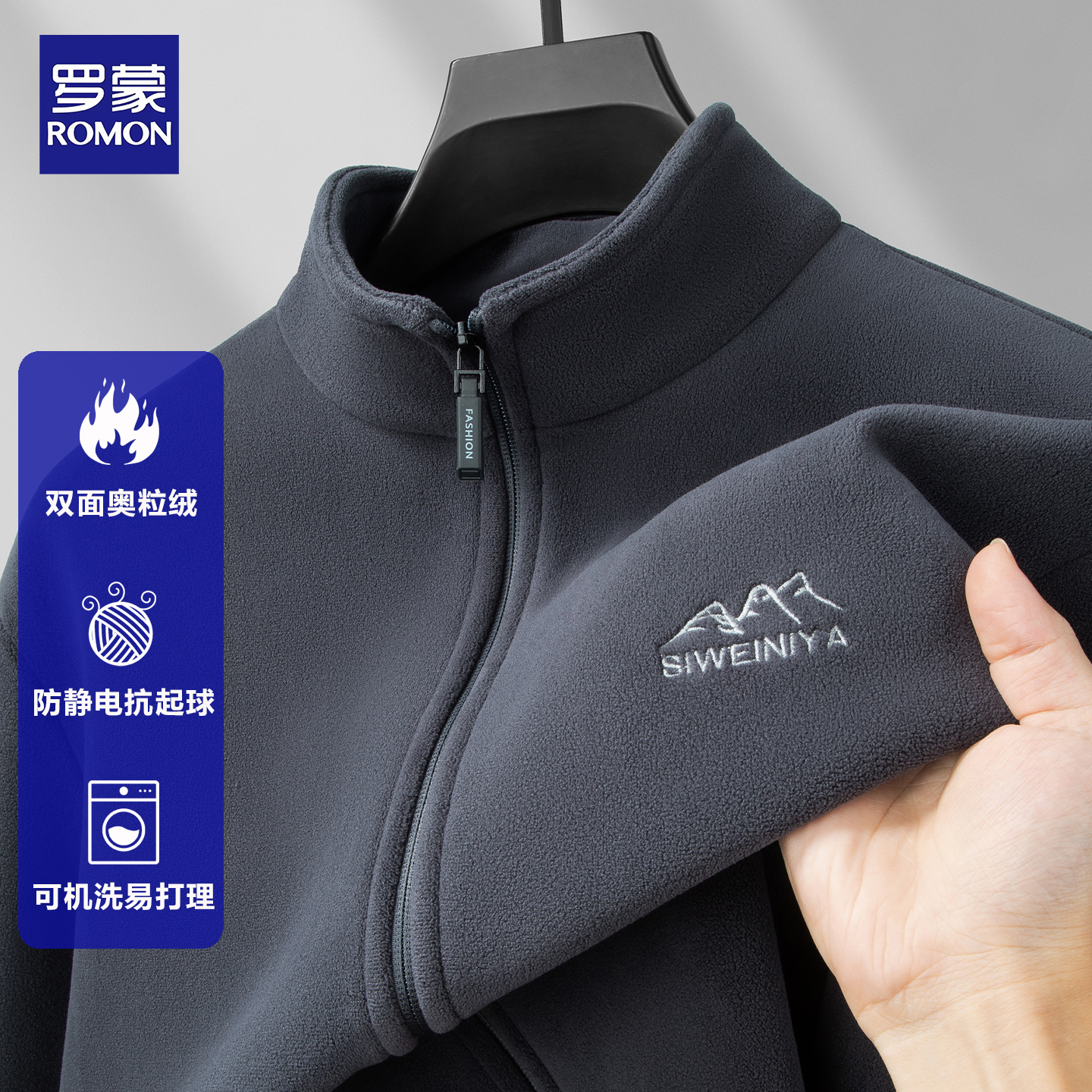 【双面奥粒绒】罗蒙男士抓绒外套