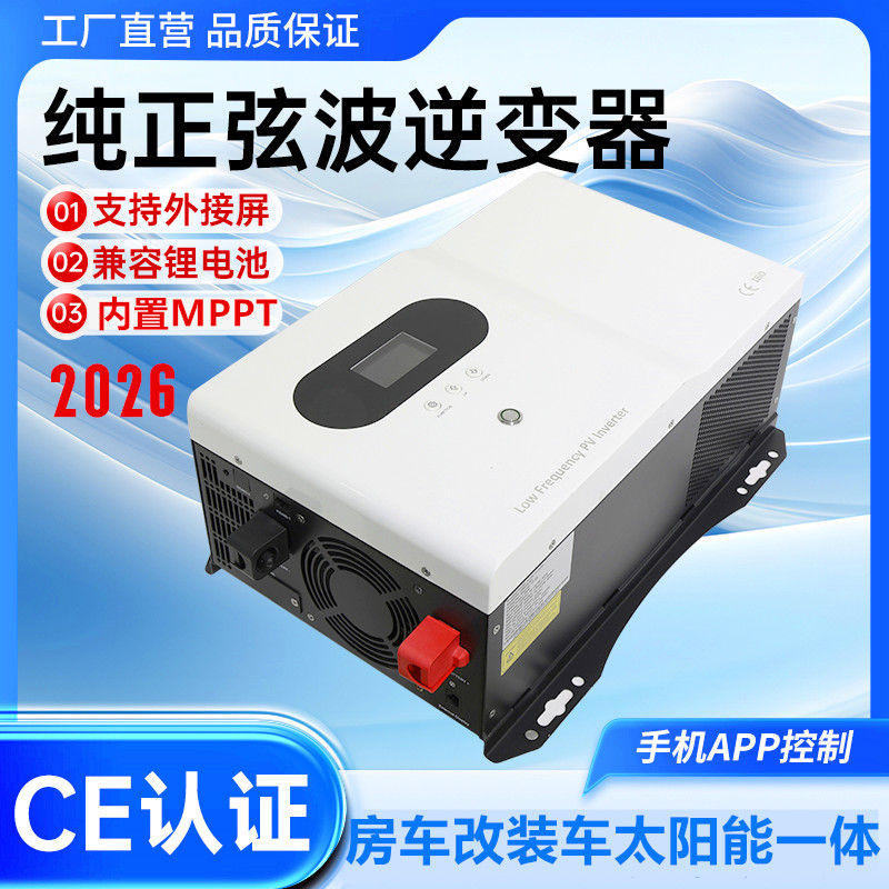 欣顿逆变器新款MPPT改装车家用