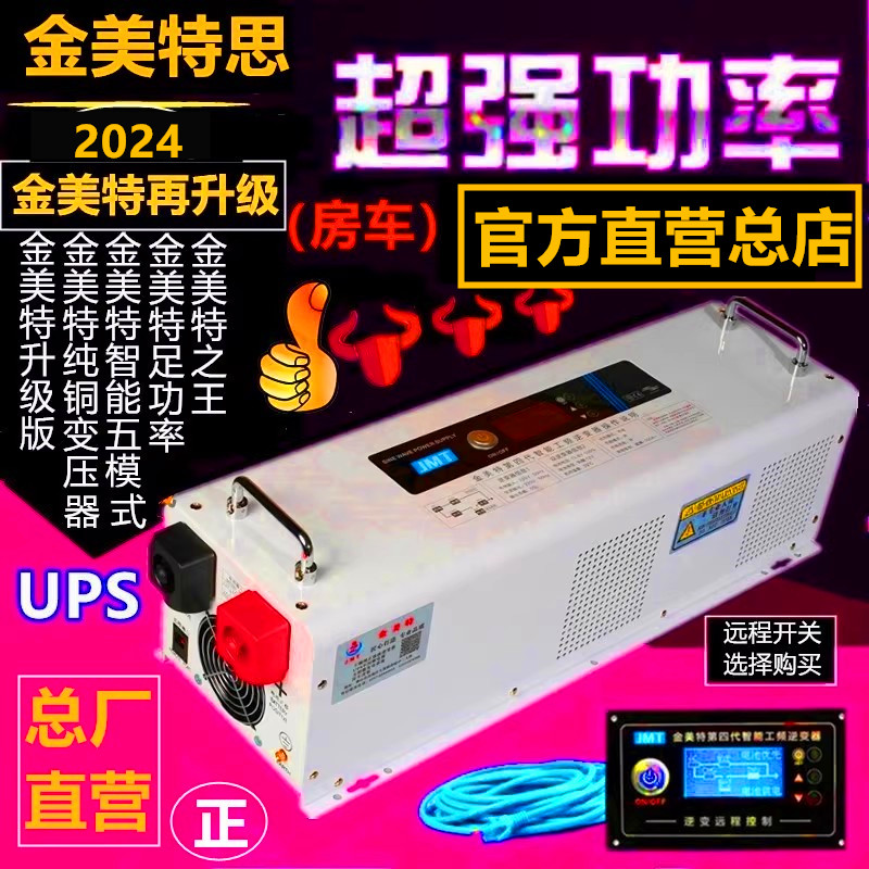 金美特思工频纯正弦逆变器 2000W3000W6000W12V24V48V72V锂电房车 汽车用品/电子/清洗/改装 逆变器 原图主图