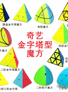 奇艺圆盘金字塔魔方角粽金粽枫叶粽子三角形魔方QY Pyraminx