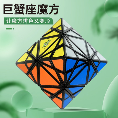 蓝蓝 巨蟹座魔方 Edge Turning Octahedron Cube 八面体创意魔方