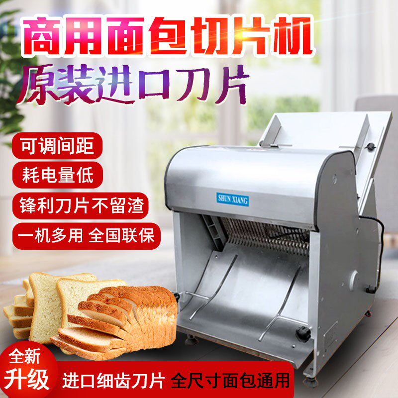 商用面包切片机土司切片机不锈钢切面包机1.5厚度切片机全自动