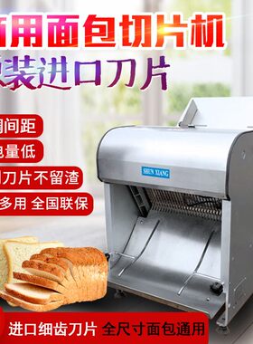 商用面包切片机土司切片机不锈钢切面包机1.5厚度切片机全自动