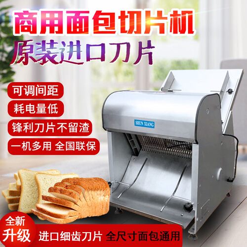 商用面包切片机土司切片机不锈钢切面包机1.5厚度切片机全自动