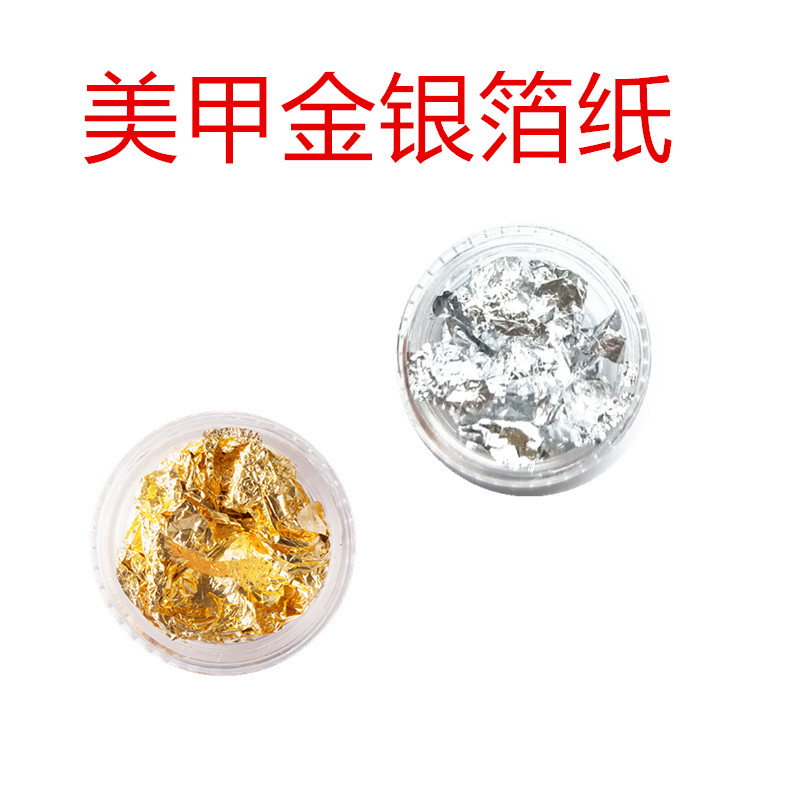 美甲金银箔纸指甲饰品贴纸金银锡箔纸diy光疗指甲油胶金箔纸