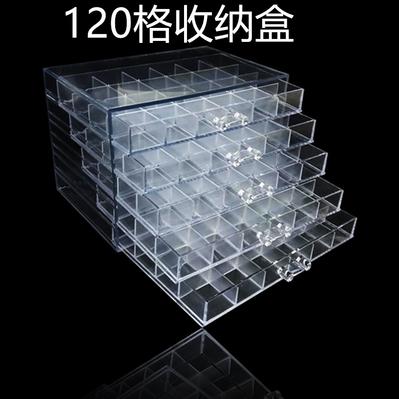 亚克力饰品钻盒抽屉盒美甲120格饰品分类桌面收纳盒子首饰盒高档