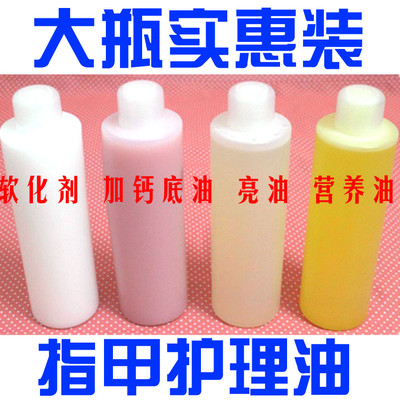 美甲去死皮软化剂指甲护甲油手部修复甲营养油加钙底油亮油1000ml