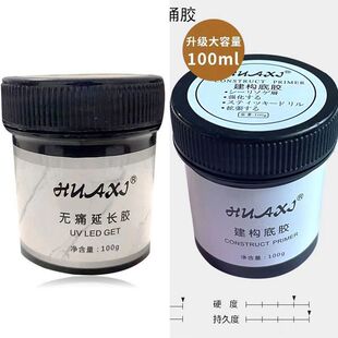 100g大容量美甲建构底胶延长胶无痛光疗胶多功能模型加固粘钻胶用