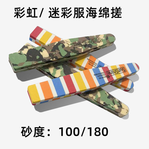 美甲工具彩虹色迷彩服海绵搓