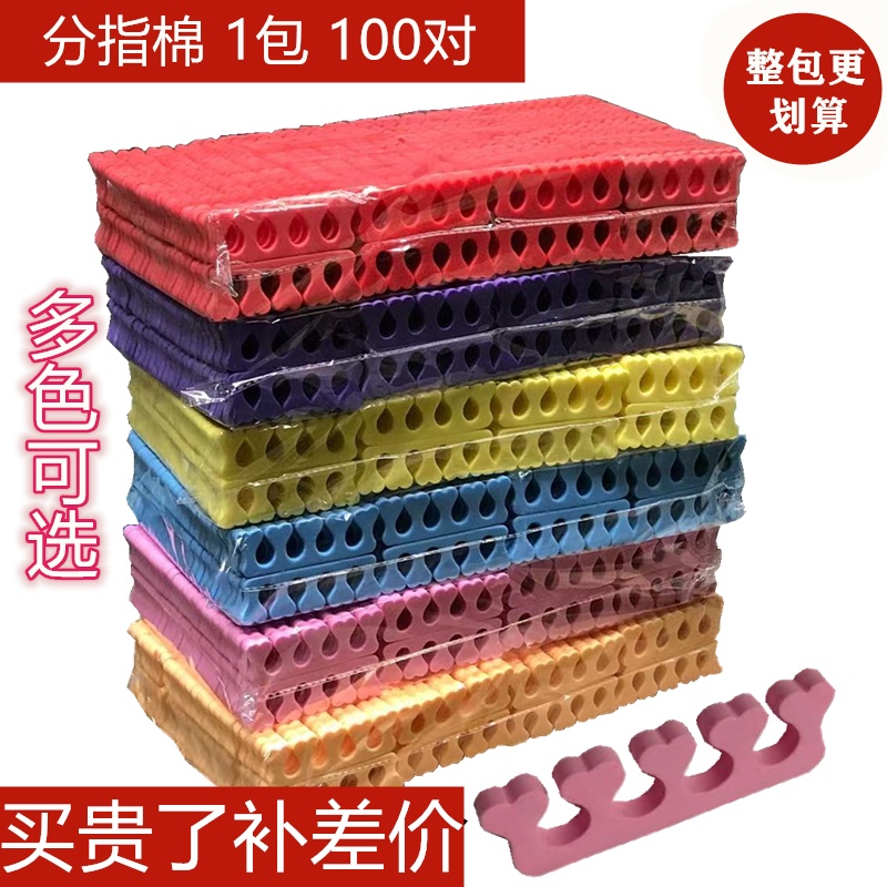 美甲工具用品分支指棉脚趾