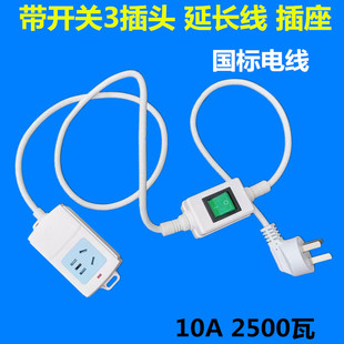 三芯3插头带开关延长线插座家用插排电瓶车充电插线板加长拖线板