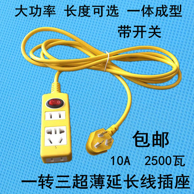 创意三芯带开关家用加长插头
