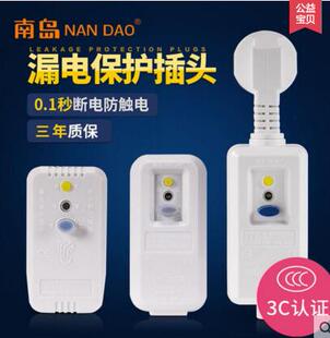 南岛美 16A插座和通用 万家乐海尔电热水器漏电保护插头电源线10
