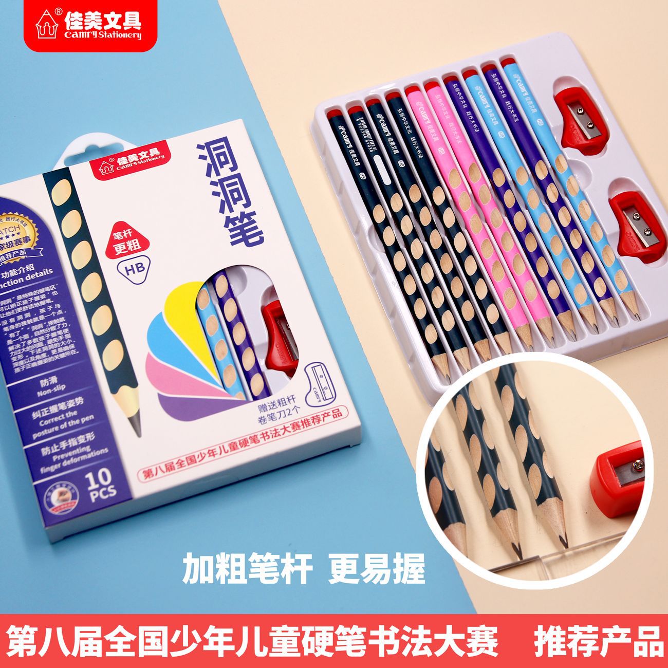 佳美HB粗杆洞洞铅笔纠正握笔