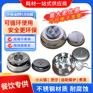 商用老北京铜火锅专用燃料罐油植物油油盒耐烧2头3头6头8头