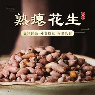 25瘪花生炒熟咸香零食小枇子下酒瘪花生米小粒熟花生仁原味小瘪子