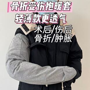 保暖袖套手臂套冬季睡觉加长手套护手臂骨折胳膊受伤手指护袖