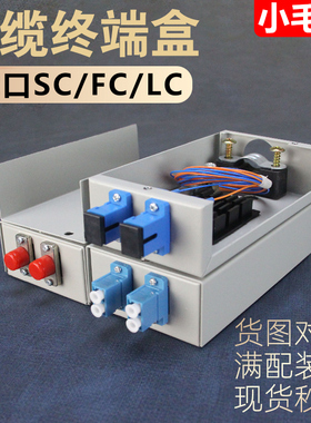 加厚2口光纤终端盒 满配单模接续盒方口熔纤盒4芯光端盒迷你FC/SC/LC多模光缆终端盒熔接盒熔纤盘