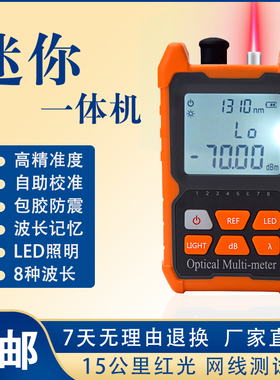 新款多功能迷你光功率计网络测试仪光纤损耗测试仪多波长送电池5公里红光10MW充电款红光笔光功率一体机