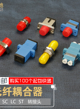 杰路驰 光纤耦合器 法兰盘 FC/SC/ST/LC光纤连接器对接头转换头 电信级光纤适配器衰减小 光纤延长对接器