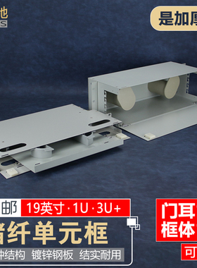 杰路驰 储纤单元框 1U3U白色黑色储纤箱 ODF配线柜储纤单元筒光纤储存机柜盘纤架绕线箱理线架19英寸21英寸