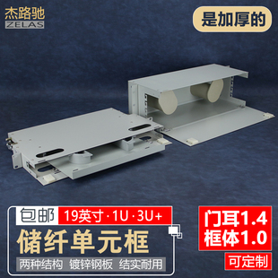 ODF配线柜储纤单元 杰路驰 1U3U白色黑色储纤箱 框 筒光纤储存机柜盘纤架绕线箱理线架19英寸21英寸 储纤单元