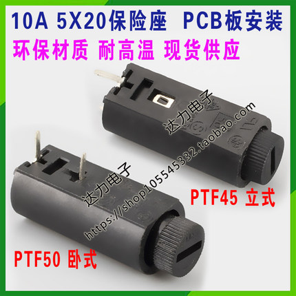 PTF45/PTF50/直插保险管座 立式/卧式 5*20保险丝座 PCB保险座10A