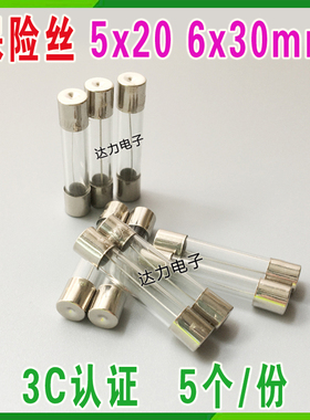 5*20 6*30玻璃/陶瓷保险管 快熔保险丝250V  10*38保险丝 10A 30A