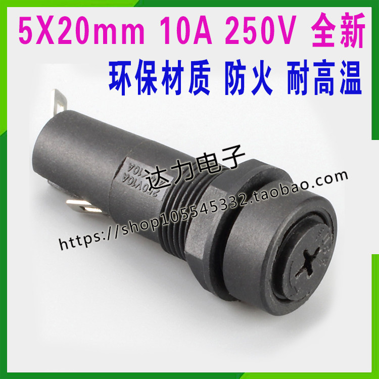 保险丝座OP520 5*20保险管座 十字型保险座 10A250V 面板安装FUSE