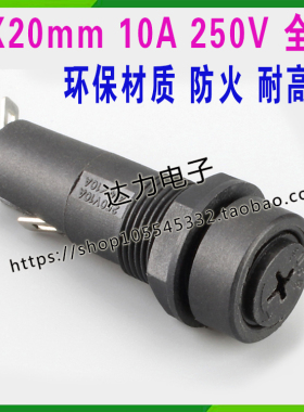 保险丝座OP520 5*20保险管座 十字型保险座 10A250V 面板安装FUSE