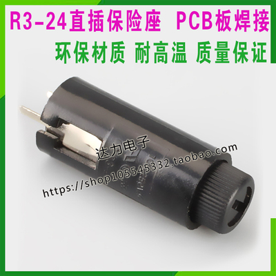 R3-24保险座 10A250V 保险丝座5x20 立式保险管座 PCB安装保险座