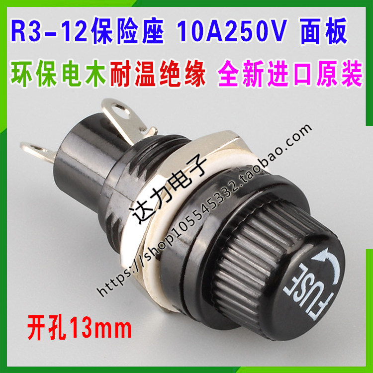 R3-12 耐温防水保险管座 进口 旋纽式保险丝座 10A250V 5*20MM