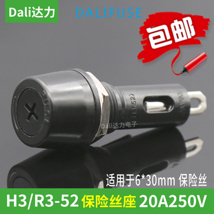 R3(52) H3-52 20A保险丝座 管座  6x30 十字型旋钮开孔15MM耐高温