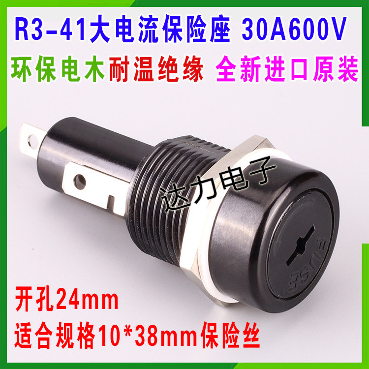 R3-41保险丝座 进口原装 30A600V 10x38大电流保险座 面板安装 UL