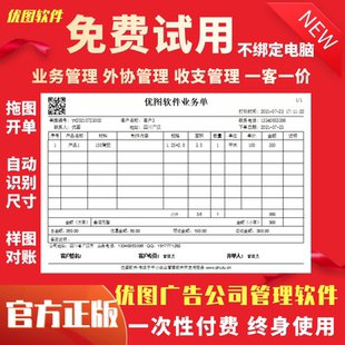 优图广告公司管理软件系统开单记账业务单送货销售单打印