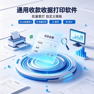 优图通用收款收据打印软件应收款缴费单批量套打自定义