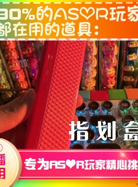 【asmr助眠直播道具】指划盒敲击声音力推直播触发音解压助眠工具