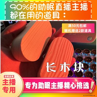 【声控助眠直播道具】长木块雨声声音力推直播触发音解压asmr工具