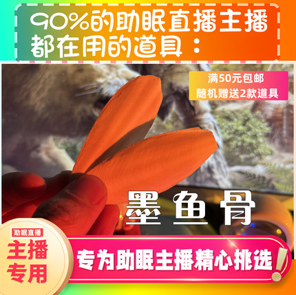 【声控助眠直播道具】墨鱼骨敲击触发声力推直播触发解压asmr工具