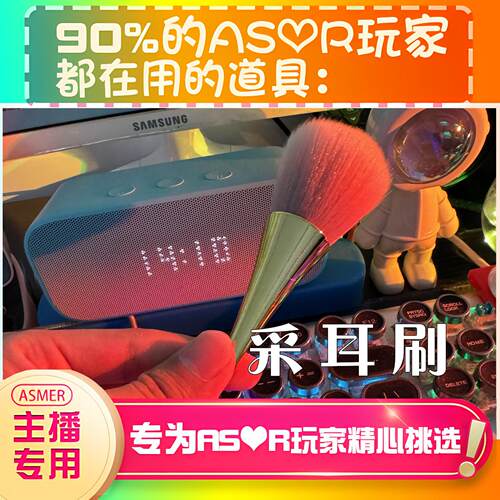 【asmr助眠直播道具】化妆采耳刷大刷子模拟直升机声解压助眠工具