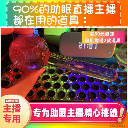 【声控助眠直播道具】脑电波蓝冰瓶冰波球直播触发音解压asmr道具