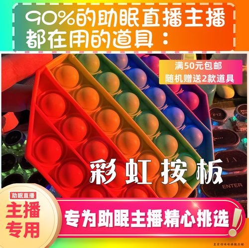 【asmr声控直播道具】彩虹按板好听助眠直播道具力推音压助眠工具