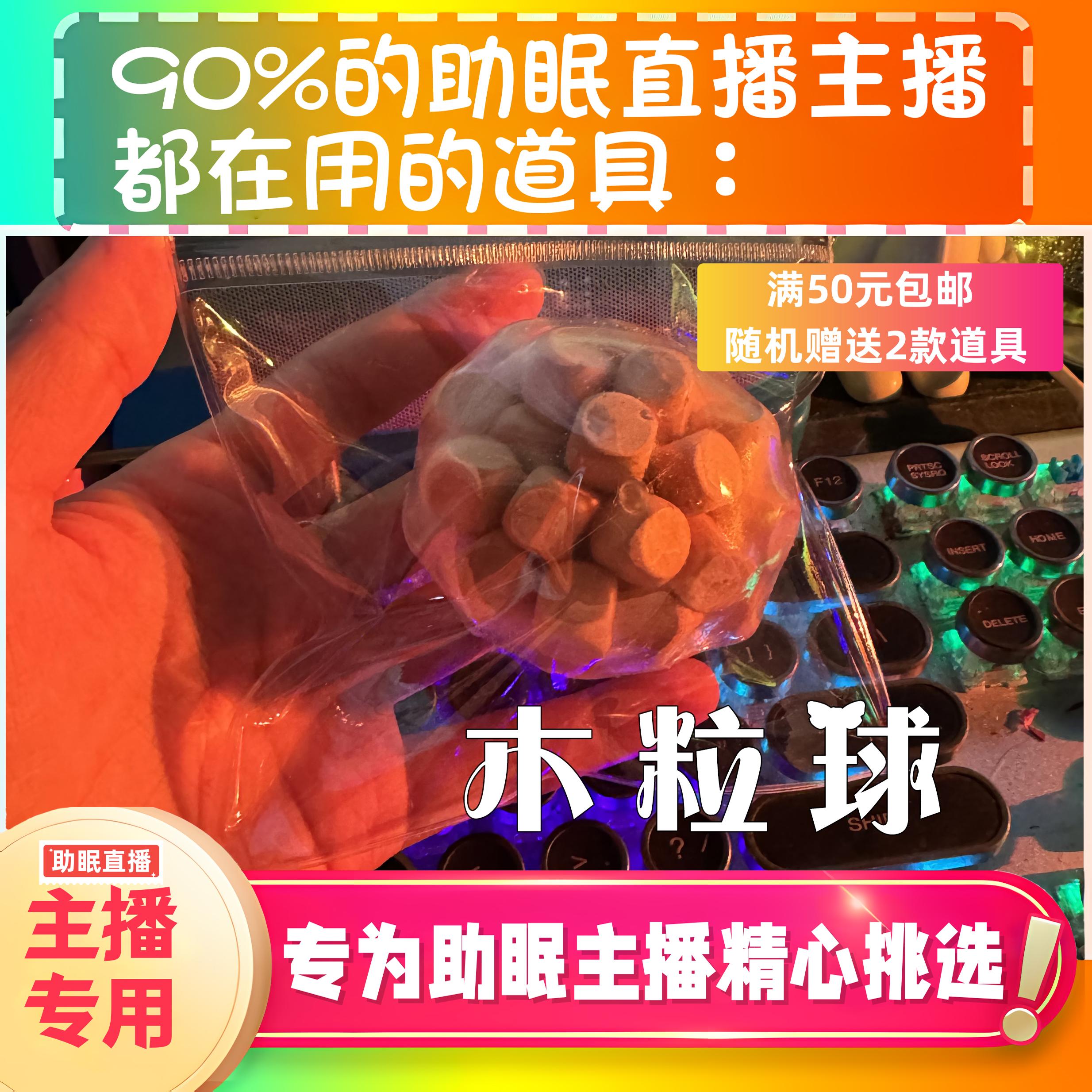 木粒球捏捏asmr工具直播