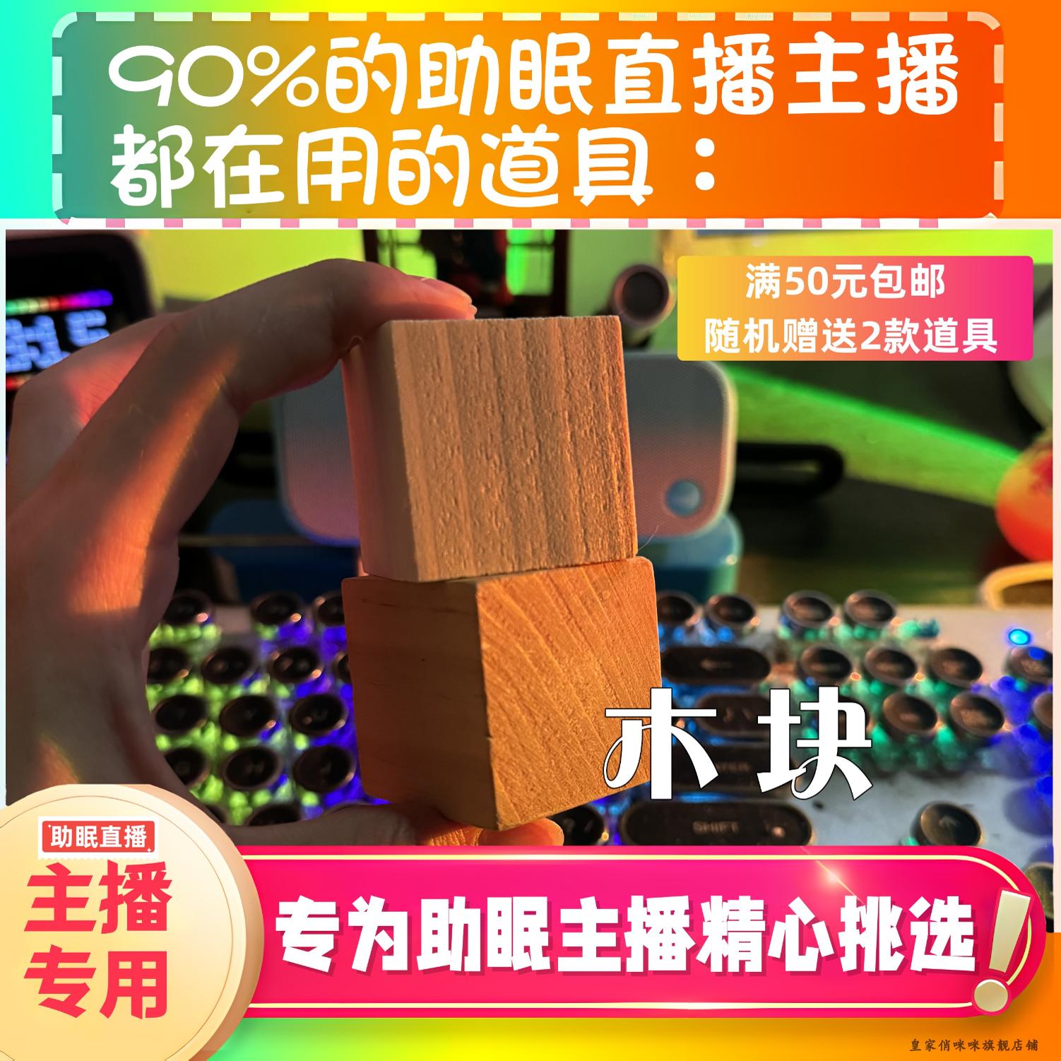 【asmr助眠道具】小木块声控敲击声音力推直播触发音解压asmr道具