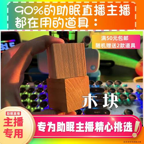 【asmr助眠道具】小木块声控敲击声音力推直播触发音解压asmr道具