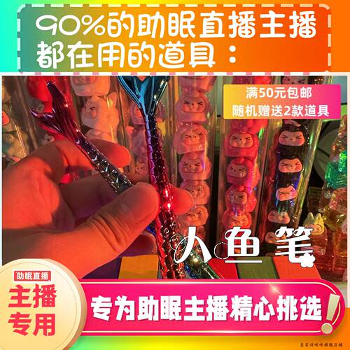【asmr助眠道具】人鱼尾笔耳声音力推声控直播触发音解压asmr道具