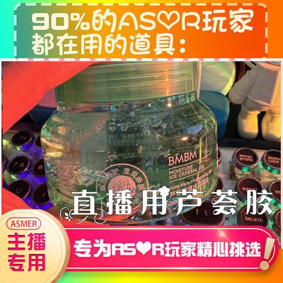 【asmr助眠直播道具】芦荟胶直播专用力推直播触发音解压asmr道具