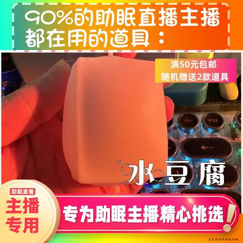 【asmr助眠道具】水豆腐声控触发声雪怪麦适用音直播解压助眠工具