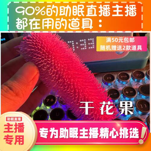 【asmr助眠直播道具】干花棒刺刺果音力推直播触发音解压助眠工具