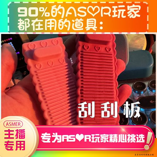 【asmr助眠直播道具】刮刮板刮擦声音力推直播触发音解压助眠工具
